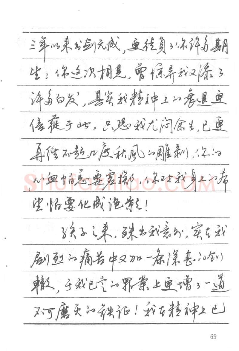 吴玉生硬笔楷书字帖,摘自吴玉生田英章情书钢笔字帖