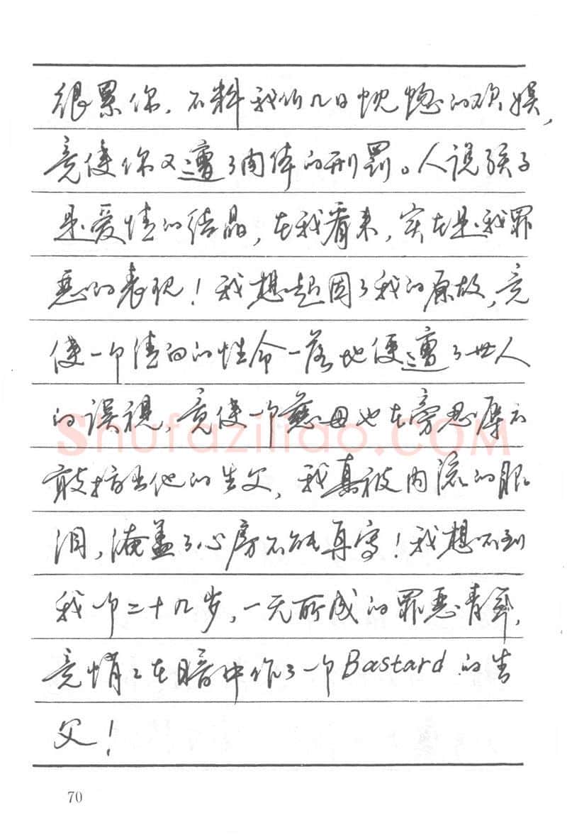 吴玉生硬笔楷书字帖,摘自吴玉生田英章情书钢笔字帖