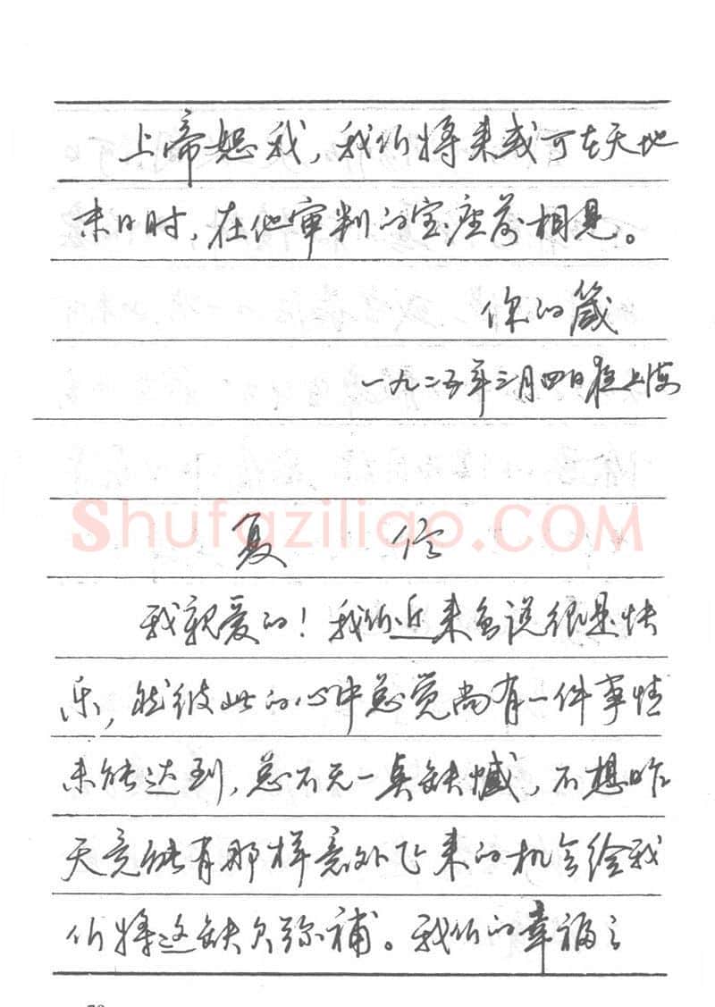 吴玉生硬笔楷书字帖,摘自吴玉生田英章情书钢笔字帖