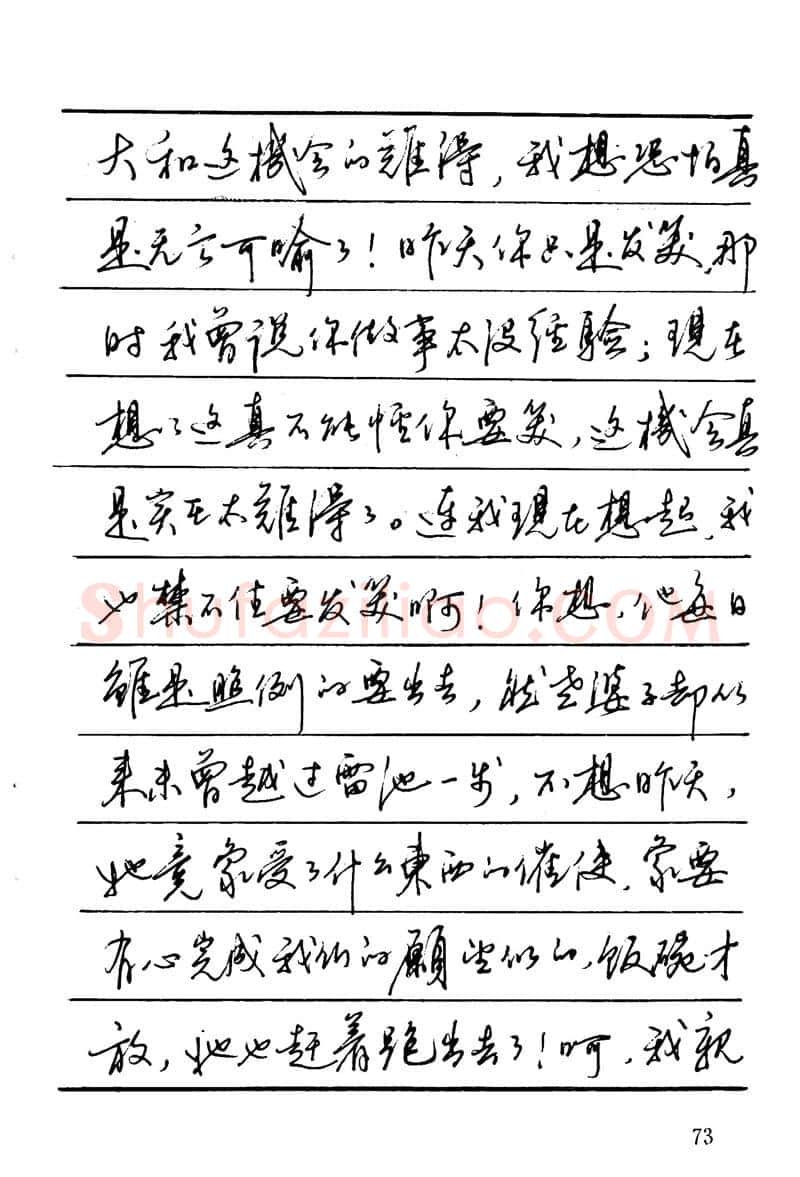 吴玉生硬笔楷书字帖,摘自吴玉生田英章情书钢笔字帖