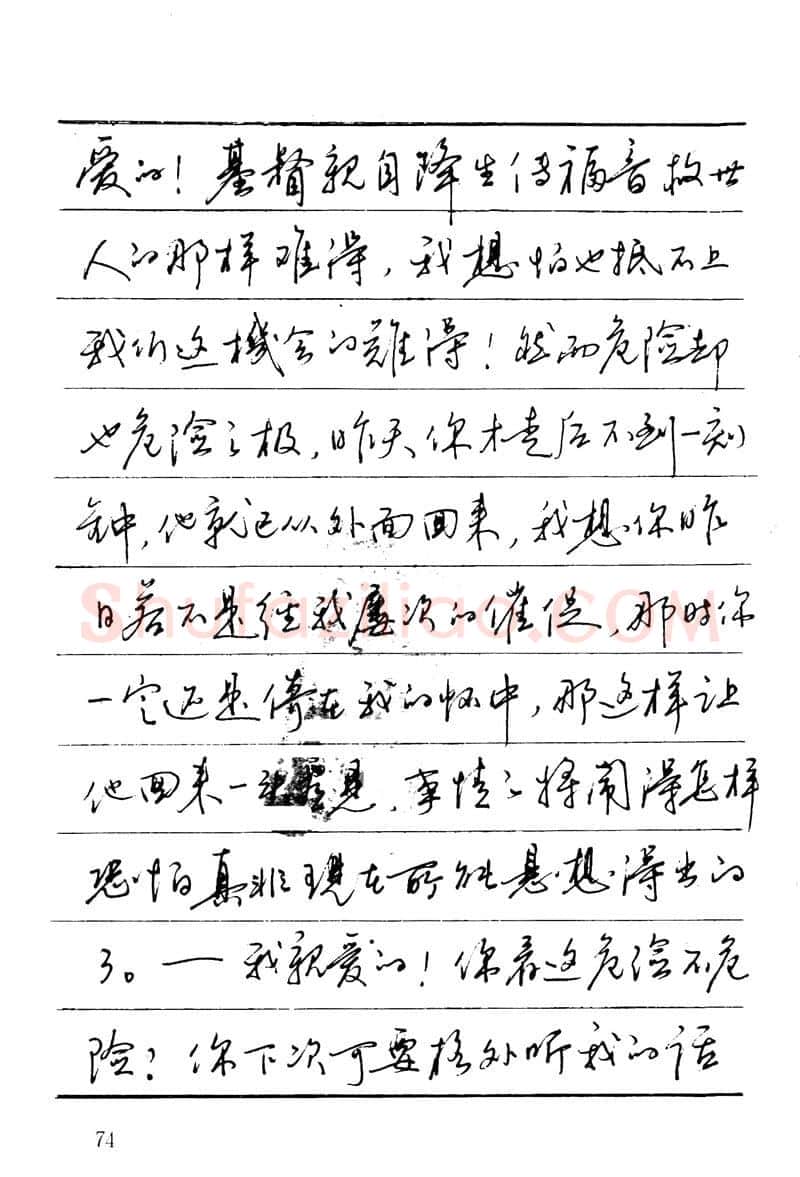 吴玉生硬笔楷书字帖,摘自吴玉生田英章情书钢笔字帖