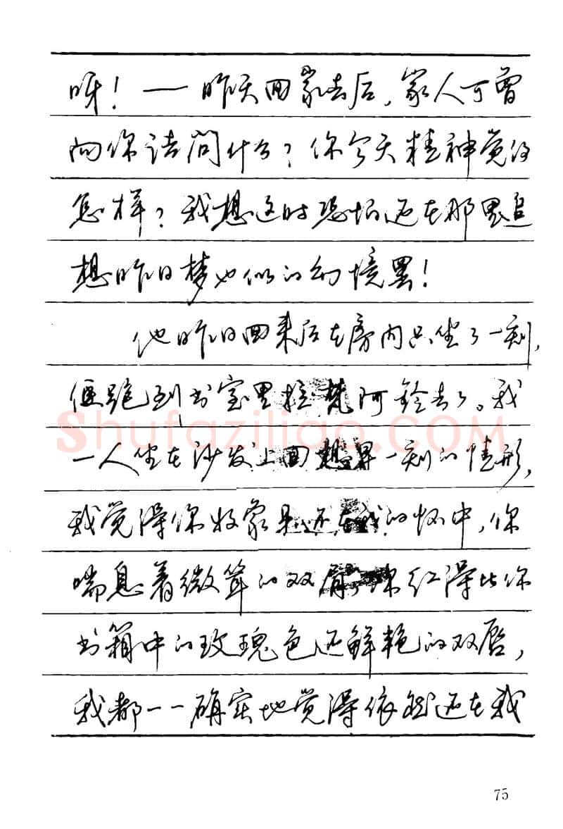 吴玉生硬笔楷书字帖,摘自吴玉生田英章情书钢笔字帖
