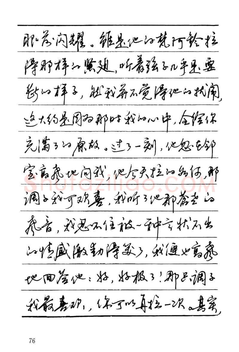 吴玉生硬笔楷书字帖,摘自吴玉生田英章情书钢笔字帖