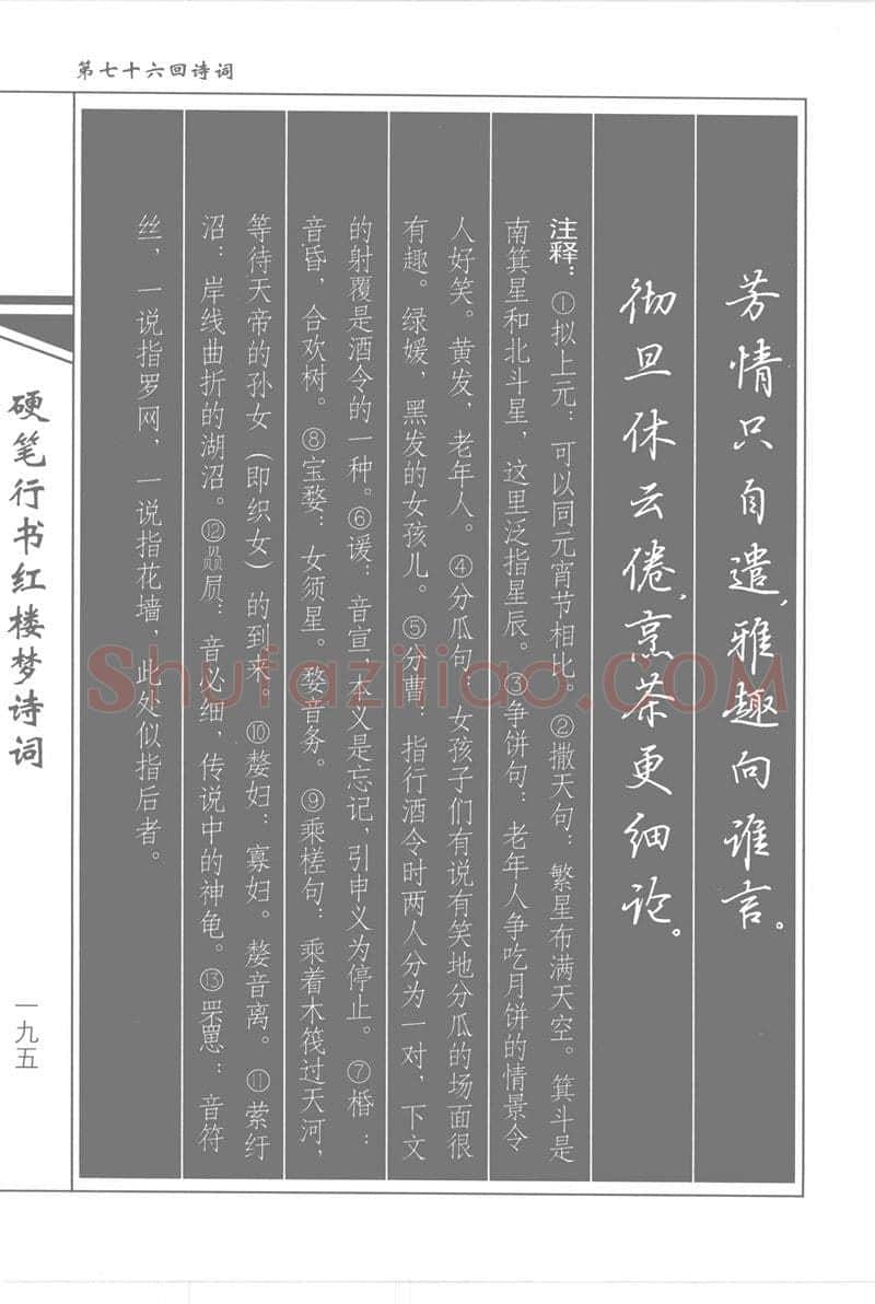 吴玉生硬笔行书字帖,摘自吴玉生硬笔行书红楼梦诗词