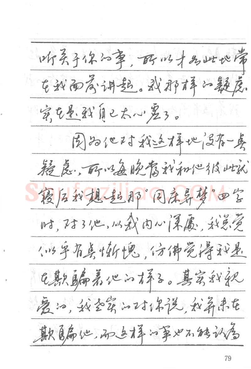 吴玉生硬笔楷书字帖,摘自吴玉生田英章情书钢笔字帖