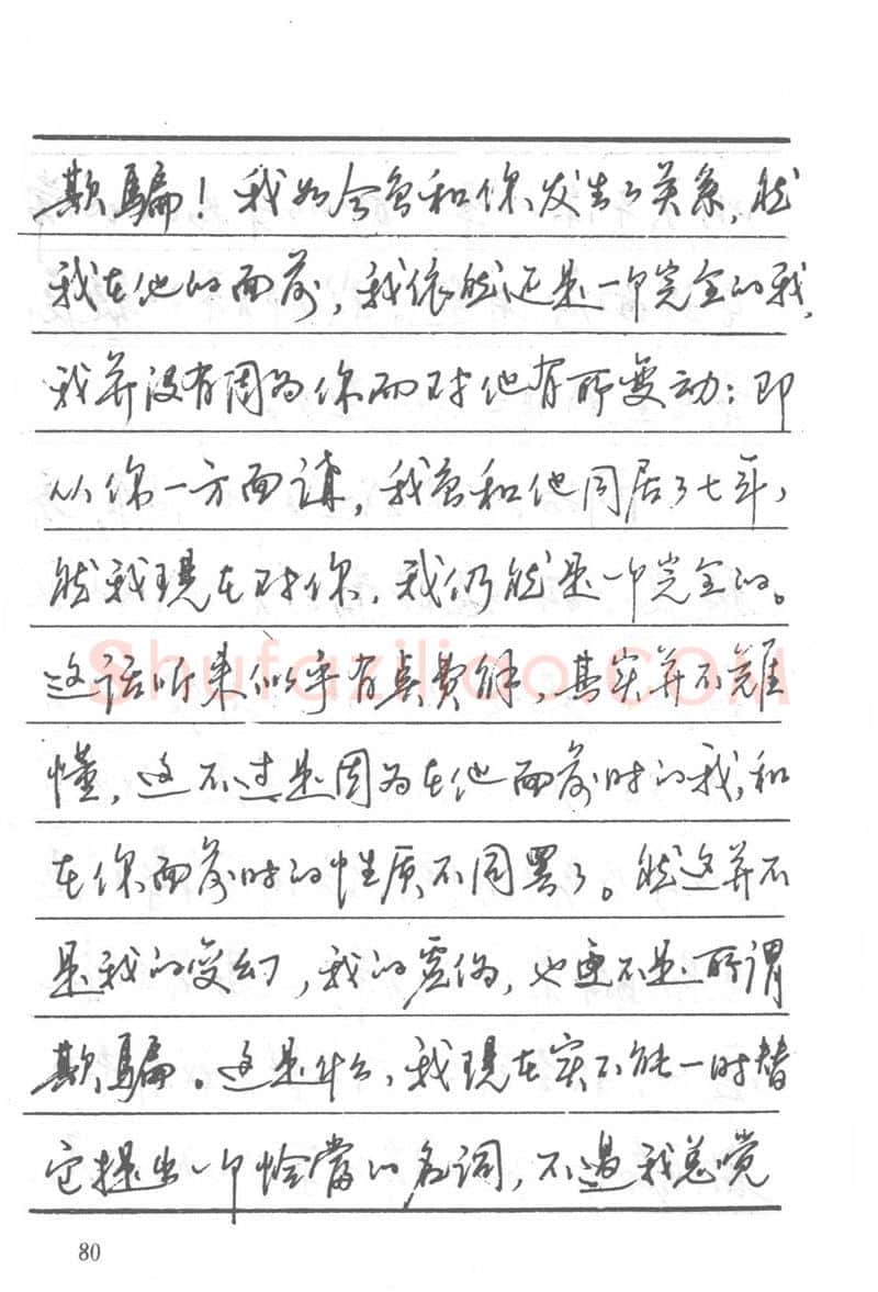 吴玉生硬笔楷书字帖,摘自吴玉生田英章情书钢笔字帖