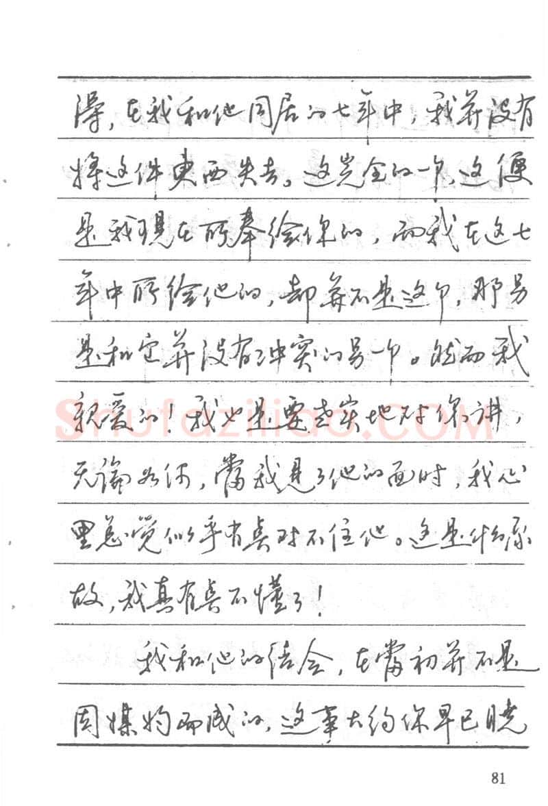 吴玉生硬笔楷书字帖,摘自吴玉生田英章情书钢笔字帖