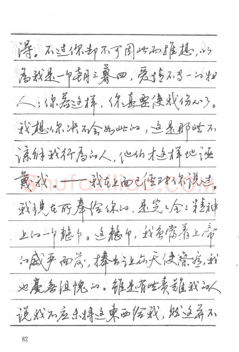 吴玉生硬笔楷书字帖,摘自吴玉生田英章情书钢笔字帖