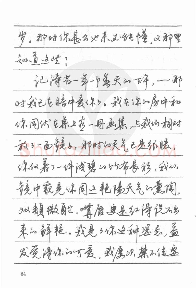 吴玉生硬笔楷书字帖,摘自吴玉生田英章情书钢笔字帖