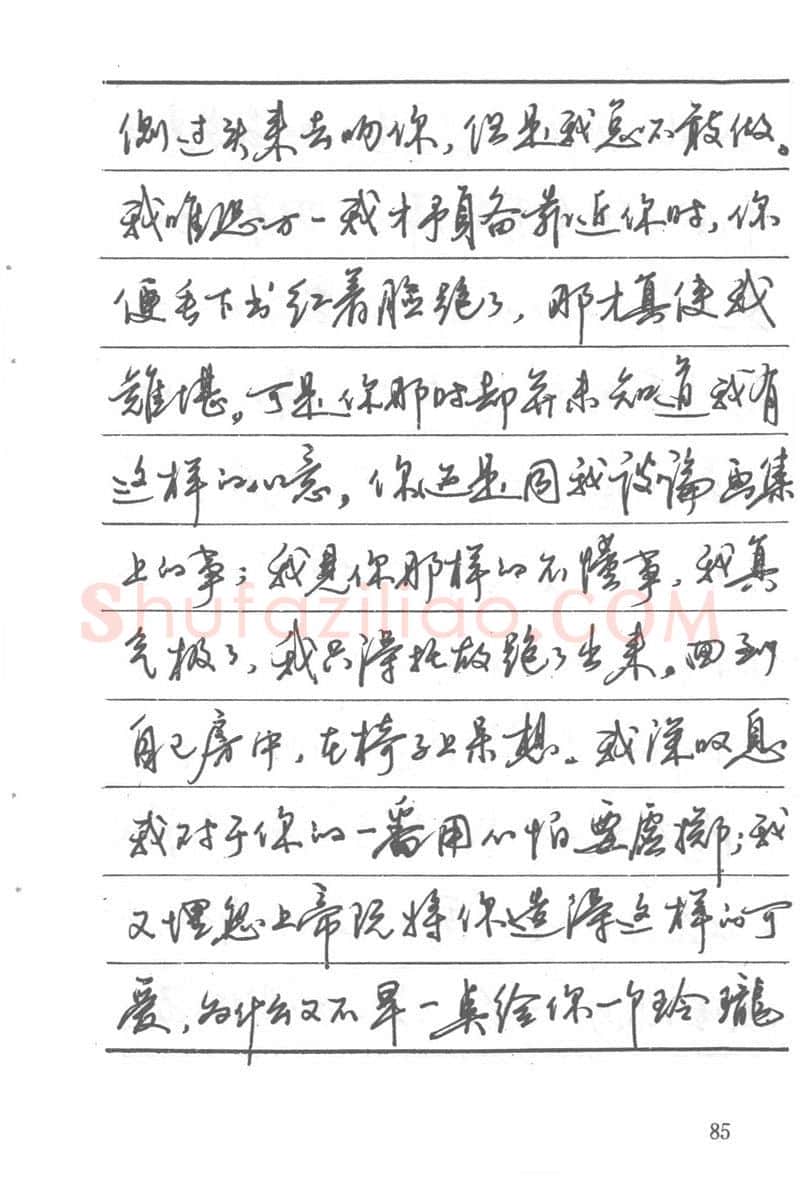 吴玉生硬笔楷书字帖,摘自吴玉生田英章情书钢笔字帖