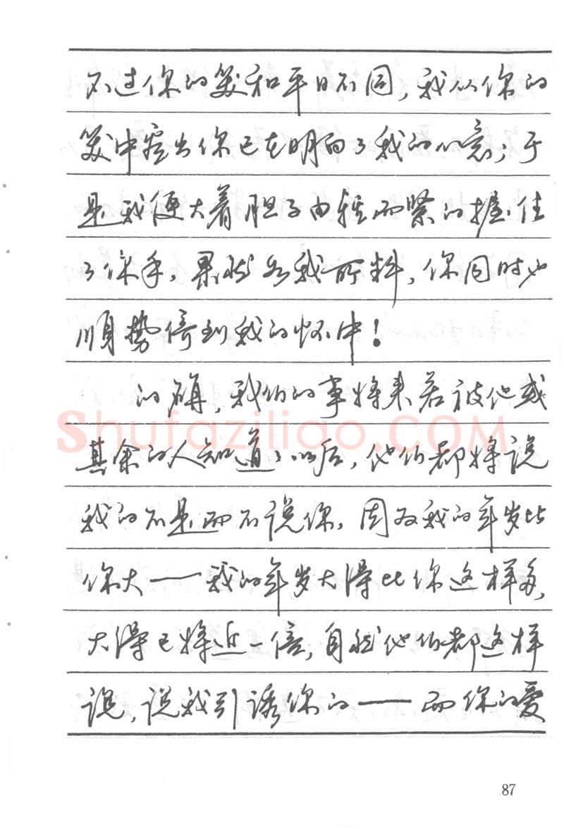 吴玉生硬笔楷书字帖,摘自吴玉生田英章情书钢笔字帖