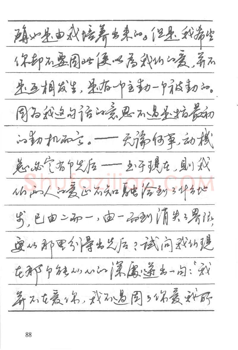 吴玉生硬笔楷书字帖,摘自吴玉生田英章情书钢笔字帖