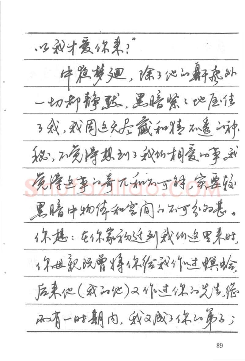 吴玉生硬笔楷书字帖,摘自吴玉生田英章情书钢笔字帖