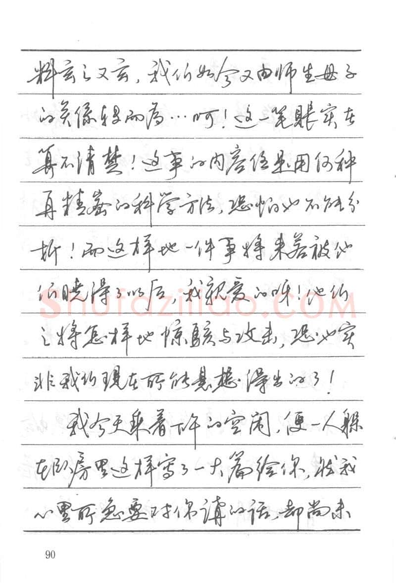 吴玉生硬笔楷书字帖,摘自吴玉生田英章情书钢笔字帖