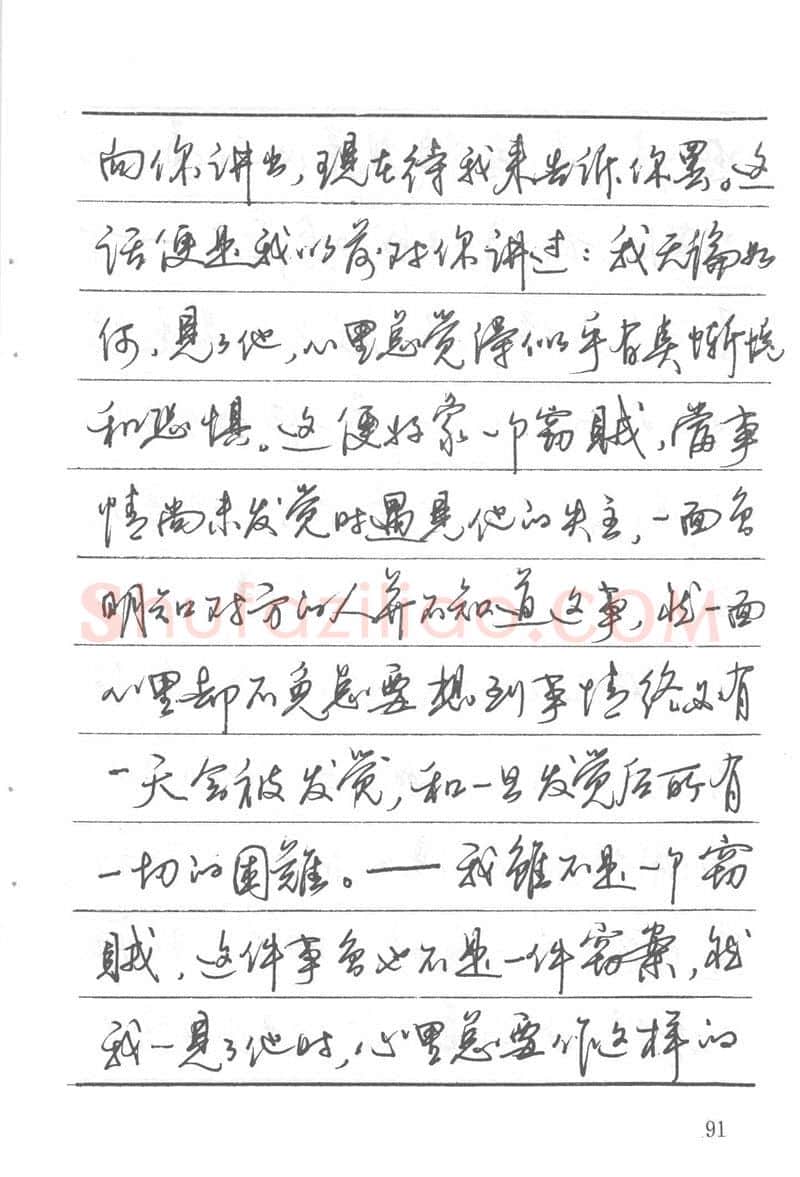 吴玉生硬笔楷书字帖,摘自吴玉生田英章情书钢笔字帖