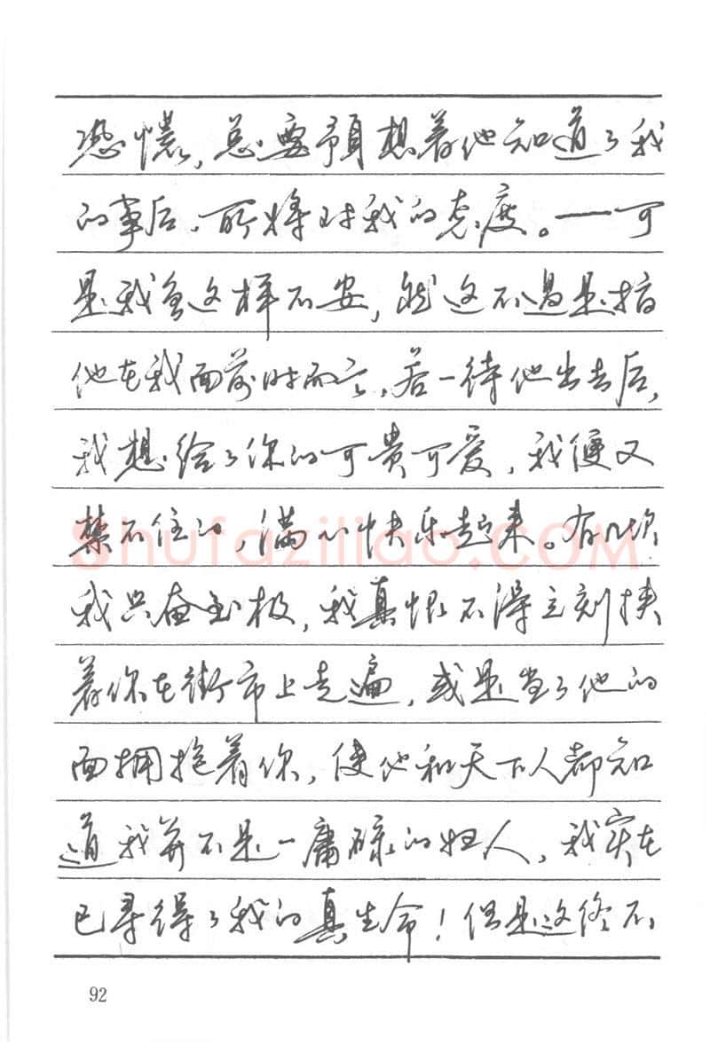 吴玉生硬笔楷书字帖,摘自吴玉生田英章情书钢笔字帖