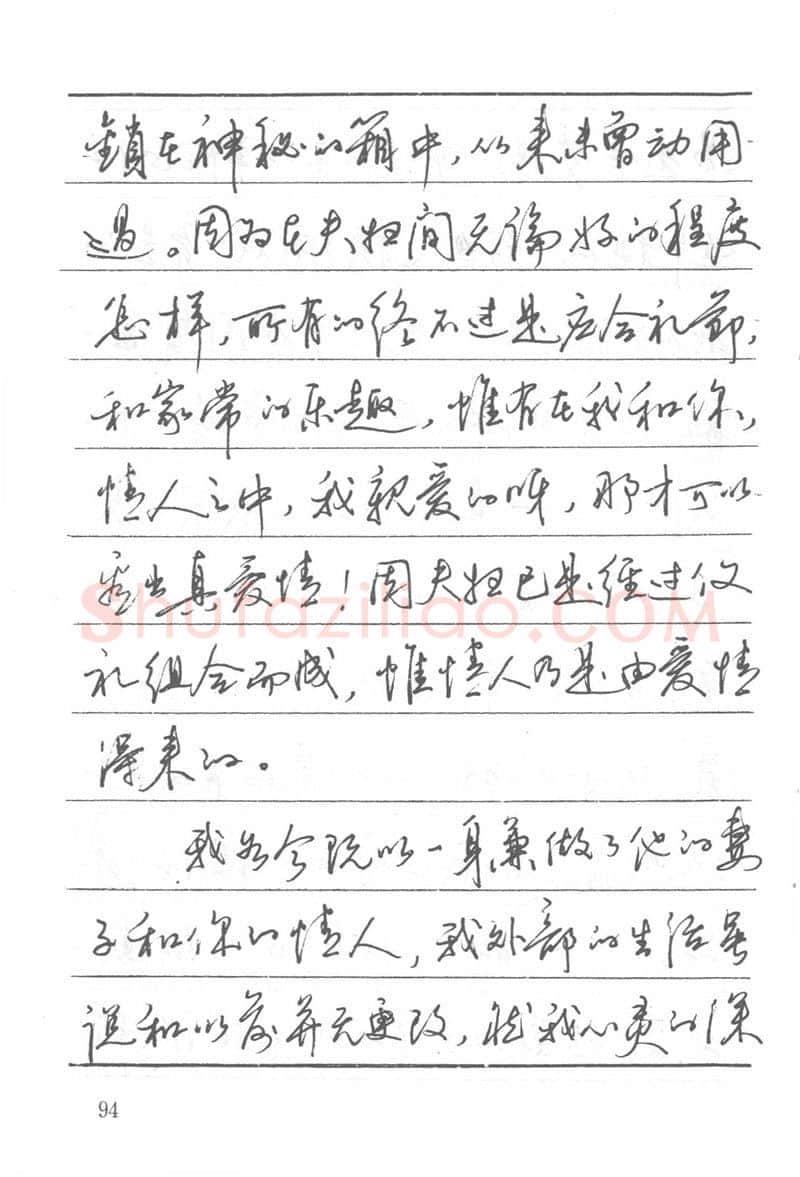 吴玉生硬笔楷书字帖,摘自吴玉生田英章情书钢笔字帖
