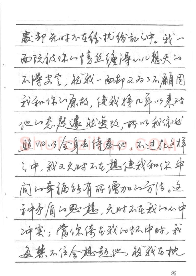 吴玉生硬笔楷书字帖,摘自吴玉生田英章情书钢笔字帖