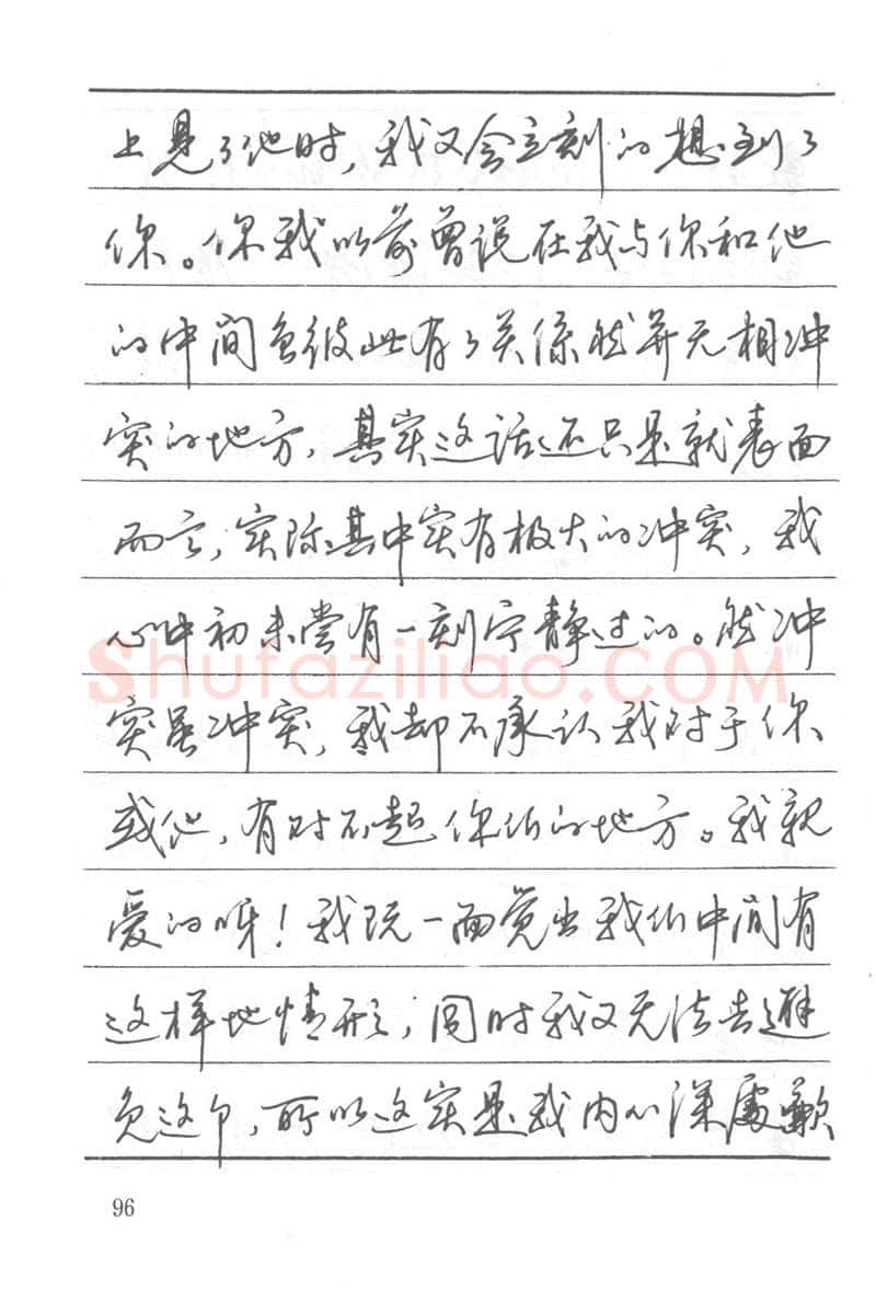 吴玉生硬笔楷书字帖,摘自吴玉生田英章情书钢笔字帖