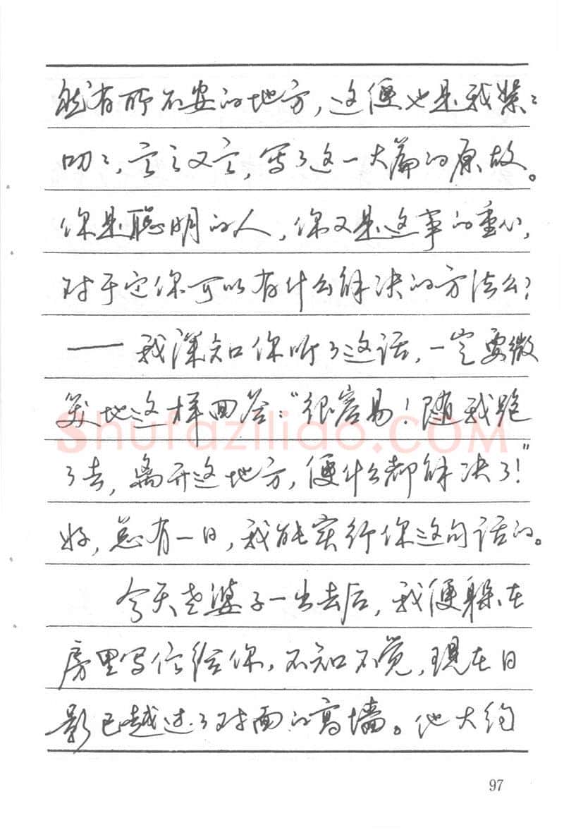 吴玉生硬笔楷书字帖,摘自吴玉生田英章情书钢笔字帖