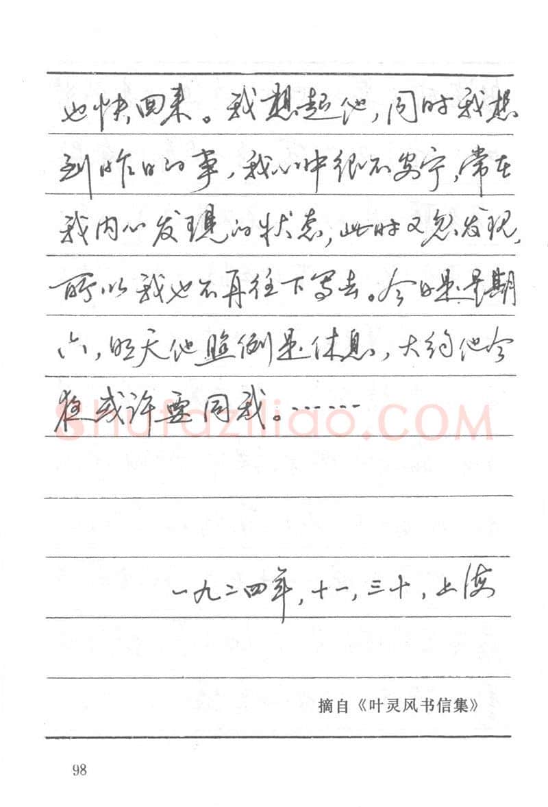 吴玉生硬笔楷书字帖,摘自吴玉生田英章情书钢笔字帖