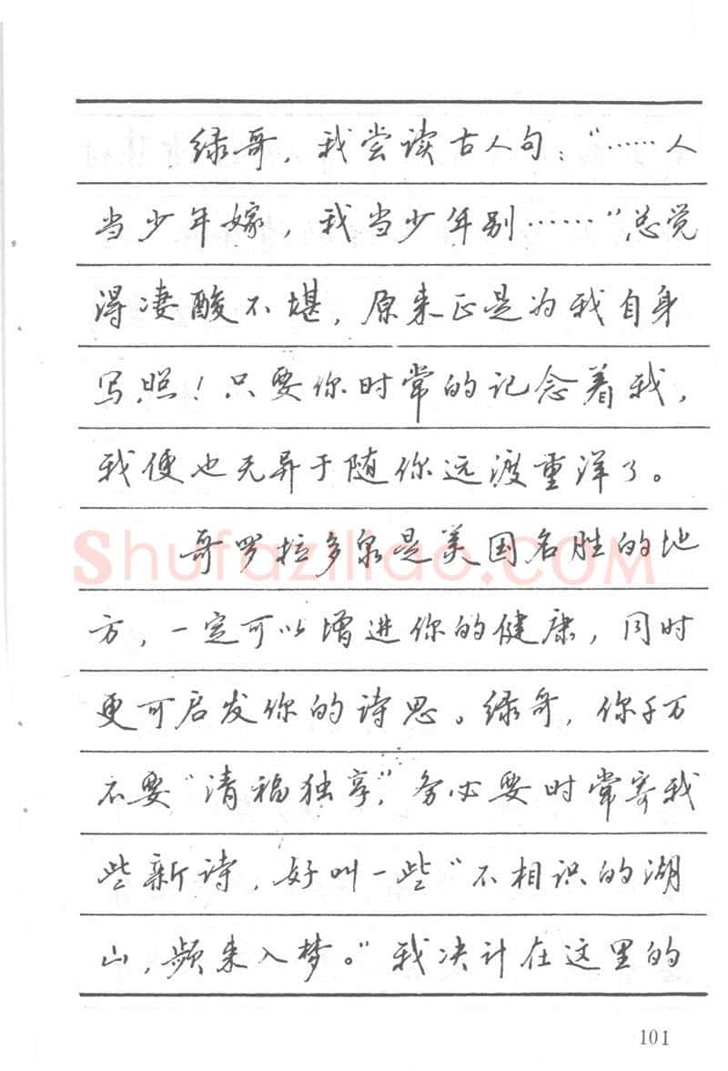 吴玉生硬笔楷书字帖,摘自吴玉生田英章情书钢笔字帖