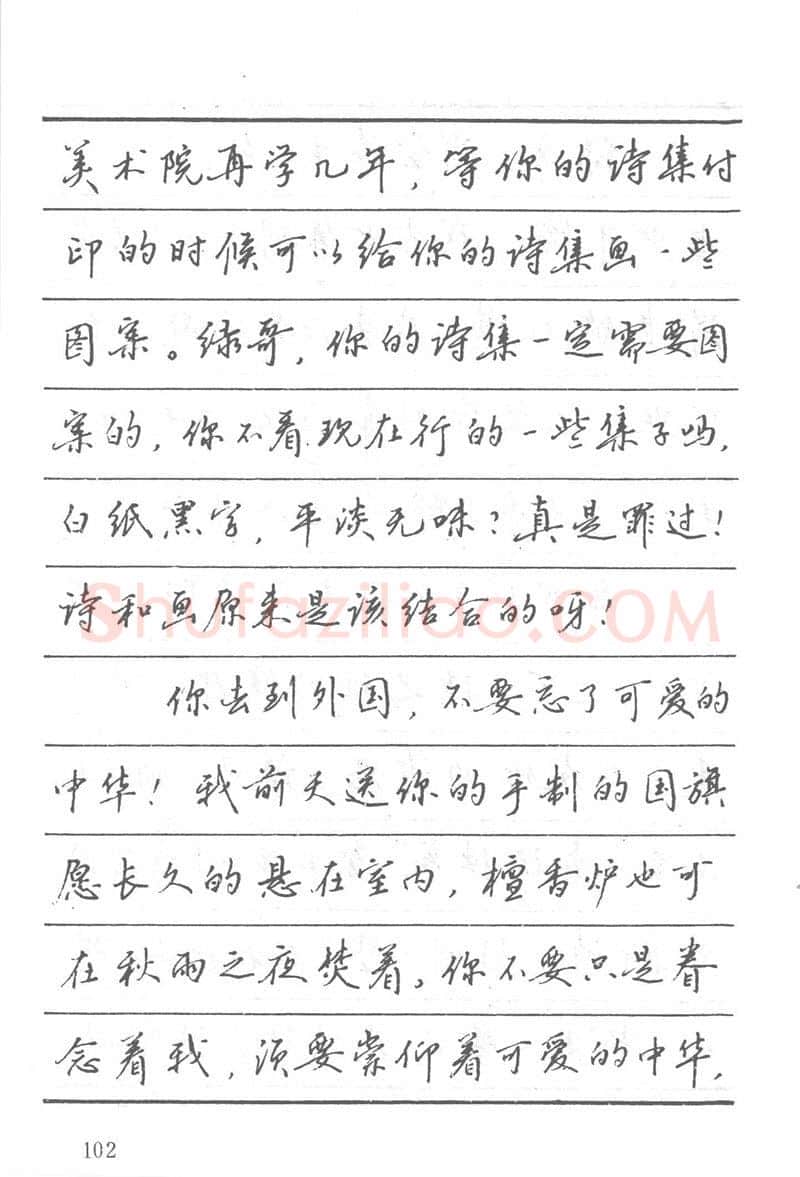 吴玉生硬笔楷书字帖,摘自吴玉生田英章情书钢笔字帖
