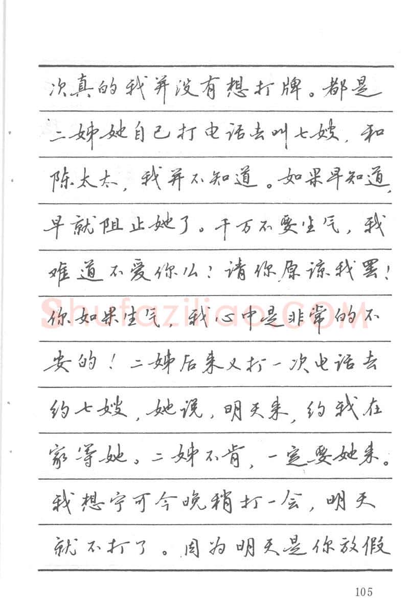 吴玉生硬笔楷书字帖,摘自吴玉生田英章情书钢笔字帖