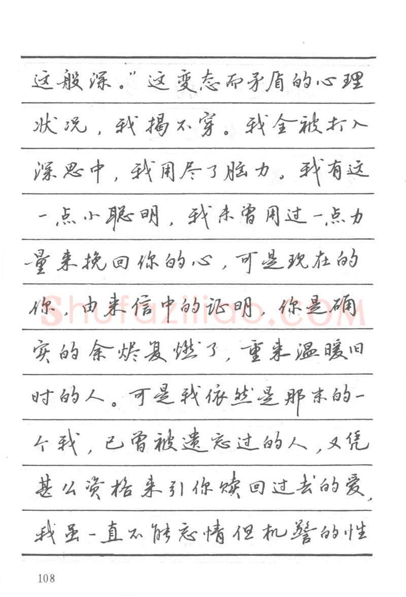 吴玉生硬笔楷书字帖,摘自吴玉生田英章情书钢笔字帖