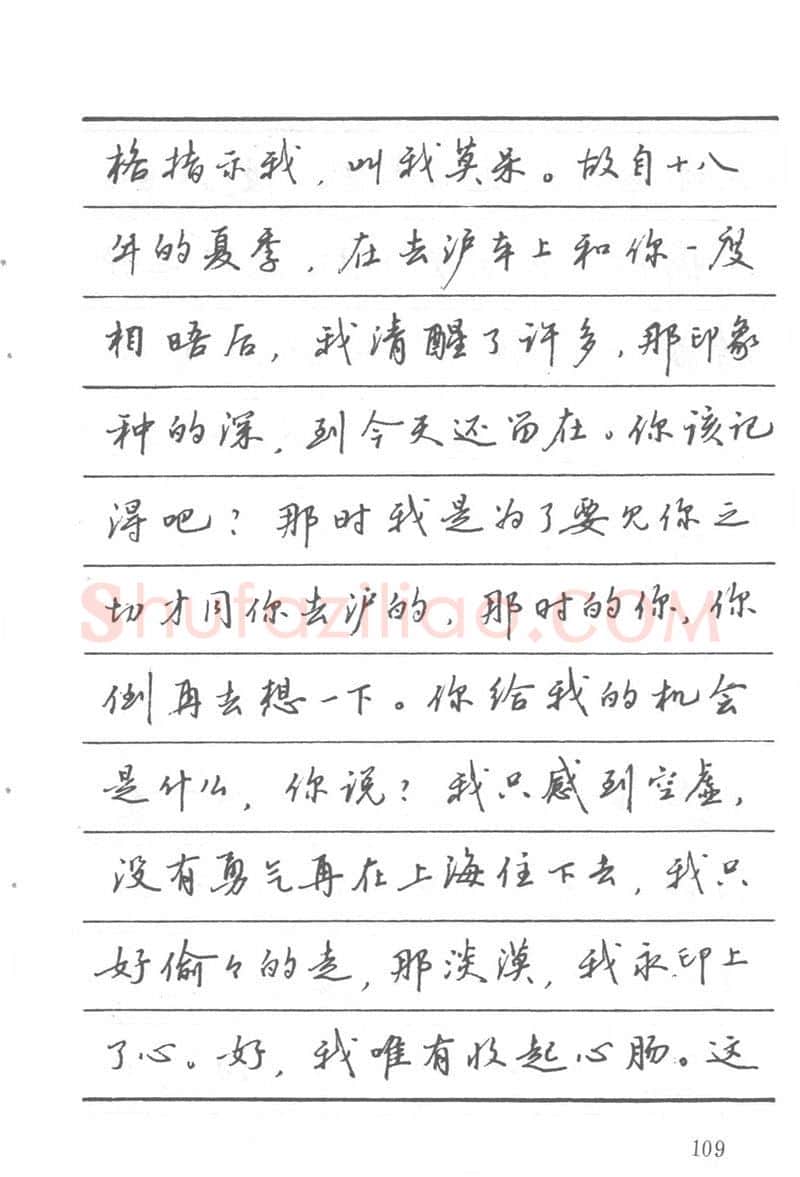 吴玉生硬笔楷书字帖,摘自吴玉生田英章情书钢笔字帖