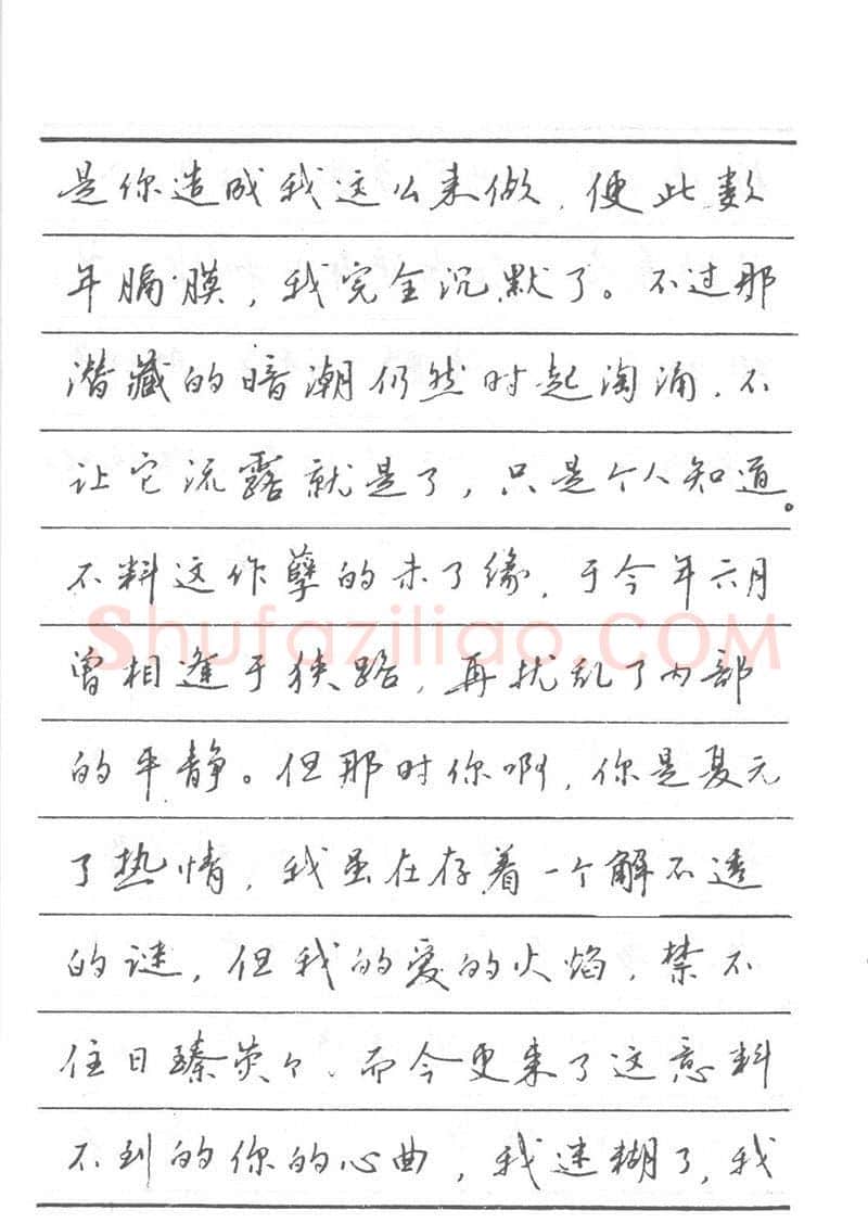 吴玉生硬笔楷书字帖,摘自吴玉生田英章情书钢笔字帖