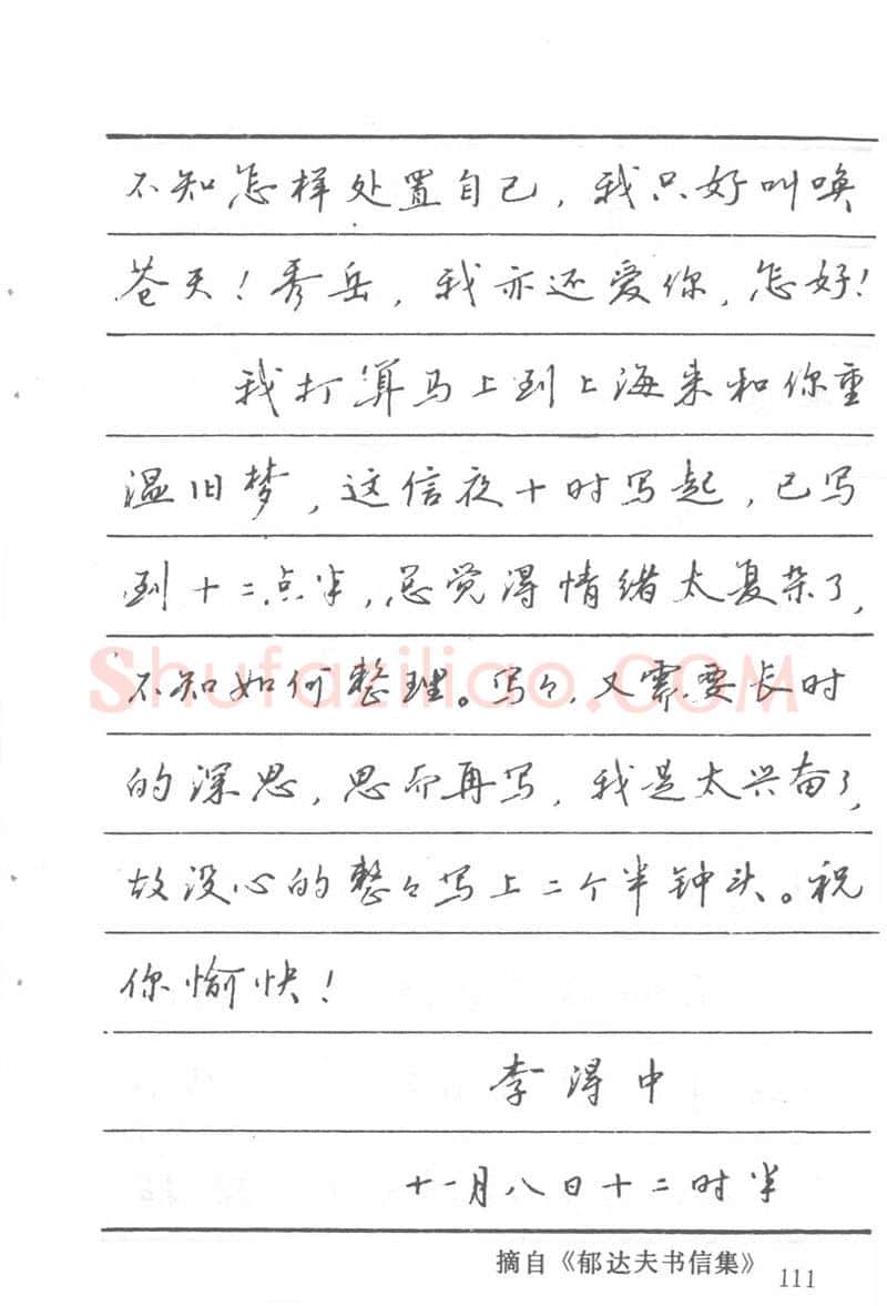 吴玉生硬笔楷书字帖,摘自吴玉生田英章情书钢笔字帖
