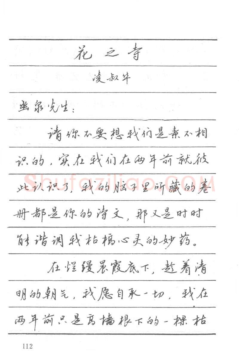 吴玉生硬笔楷书字帖,摘自吴玉生田英章情书钢笔字帖