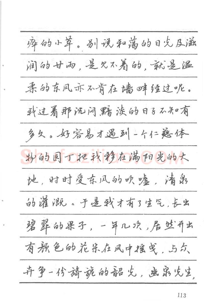 吴玉生硬笔楷书字帖,摘自吴玉生田英章情书钢笔字帖