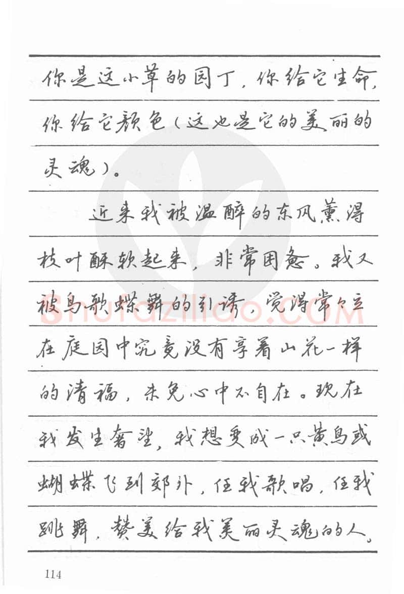 吴玉生硬笔楷书字帖,摘自吴玉生田英章情书钢笔字帖