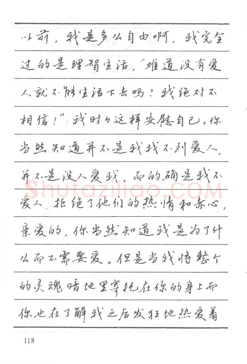 吴玉生硬笔楷书字帖,摘自吴玉生田英章情书钢笔字帖