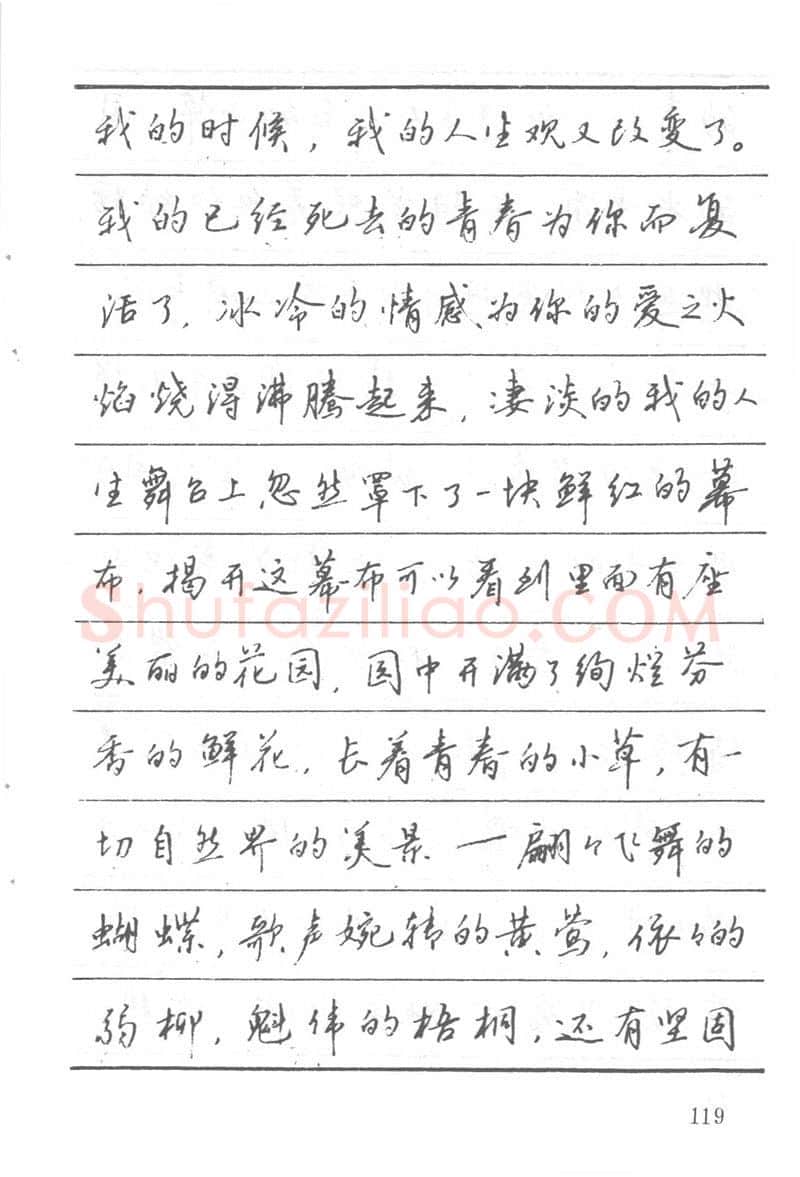 吴玉生硬笔楷书字帖,摘自吴玉生田英章情书钢笔字帖
