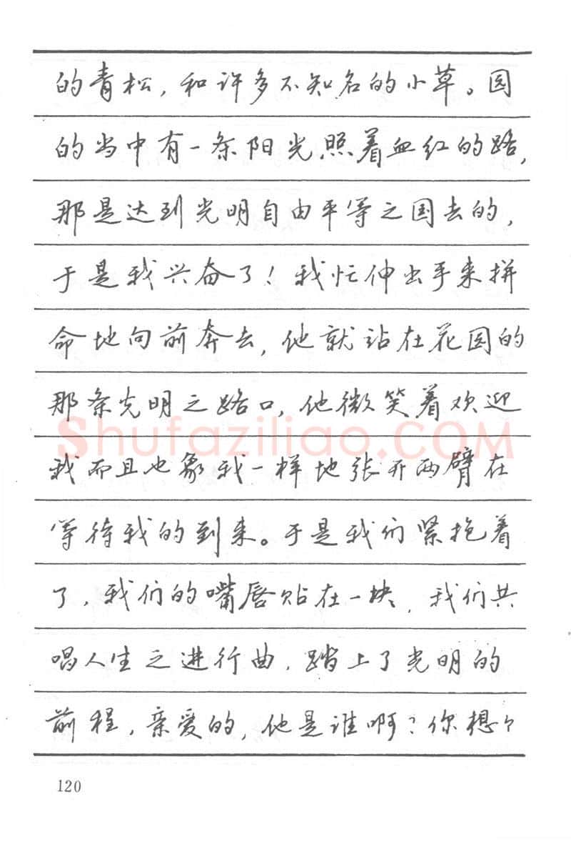 吴玉生硬笔楷书字帖,摘自吴玉生田英章情书钢笔字帖