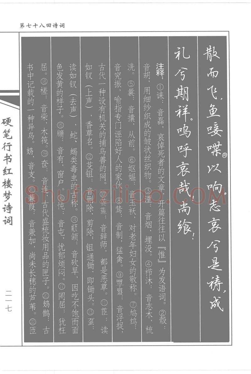 吴玉生硬笔行书字帖,摘自吴玉生硬笔行书红楼梦诗词