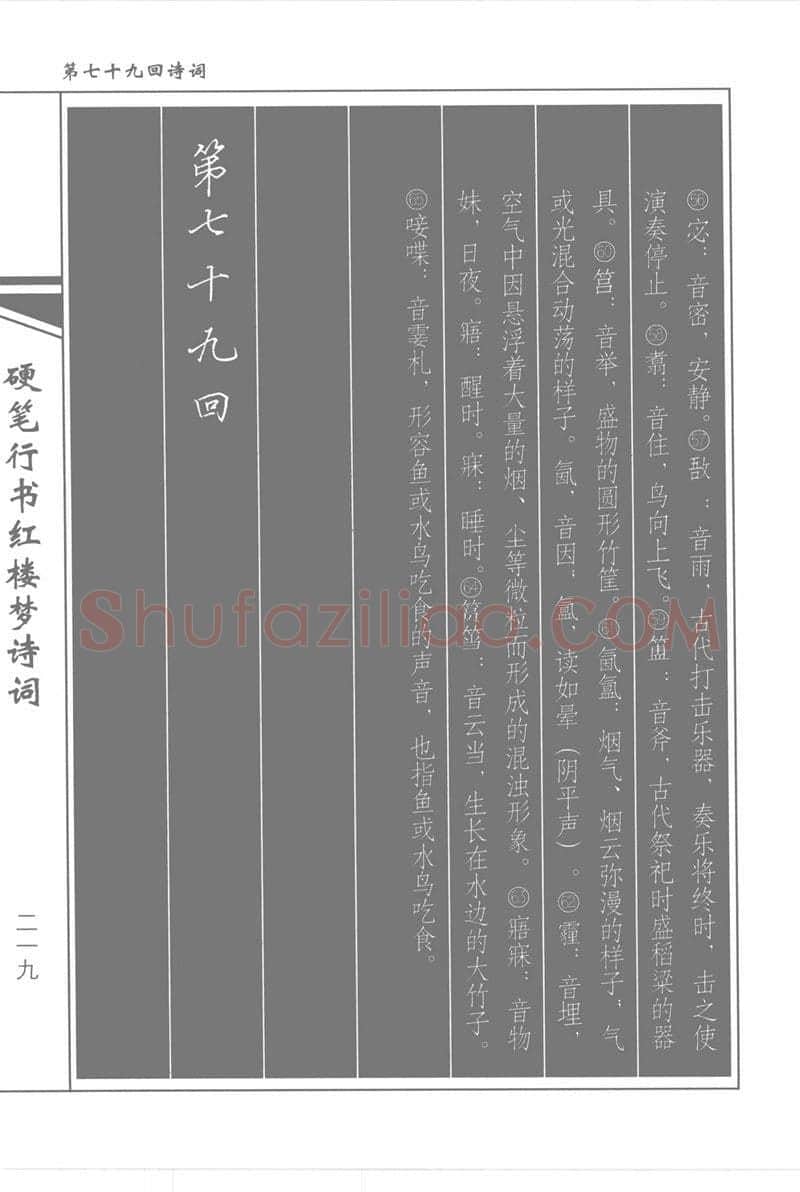 吴玉生硬笔行书字帖,摘自吴玉生硬笔行书红楼梦诗词