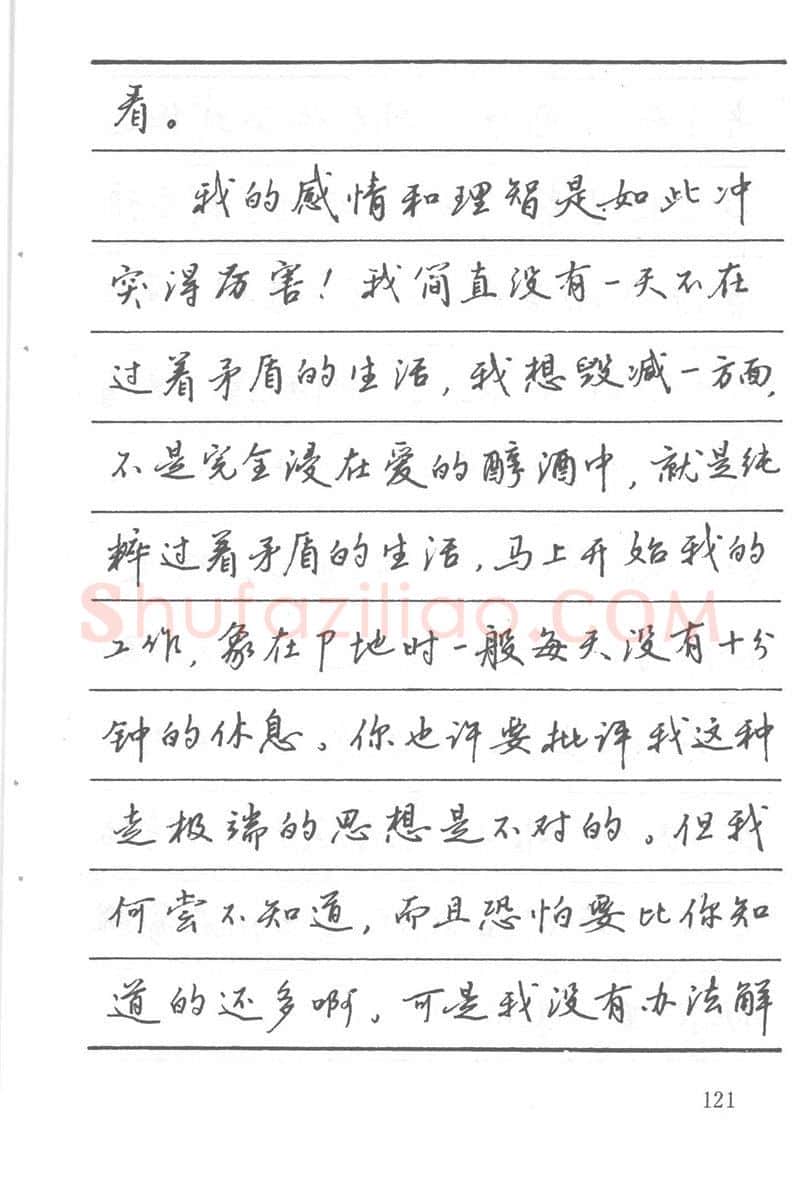 吴玉生硬笔楷书字帖,摘自吴玉生田英章情书钢笔字帖