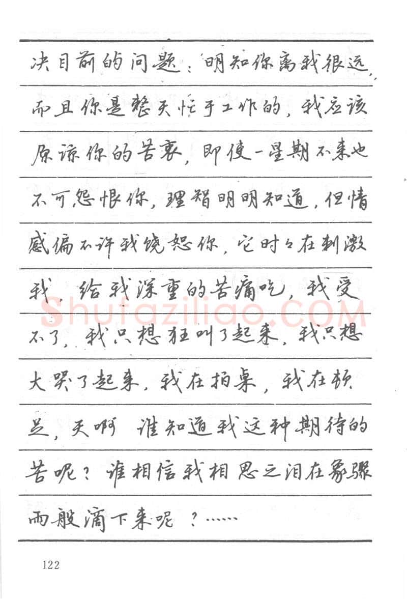 吴玉生硬笔楷书字帖,摘自吴玉生田英章情书钢笔字帖