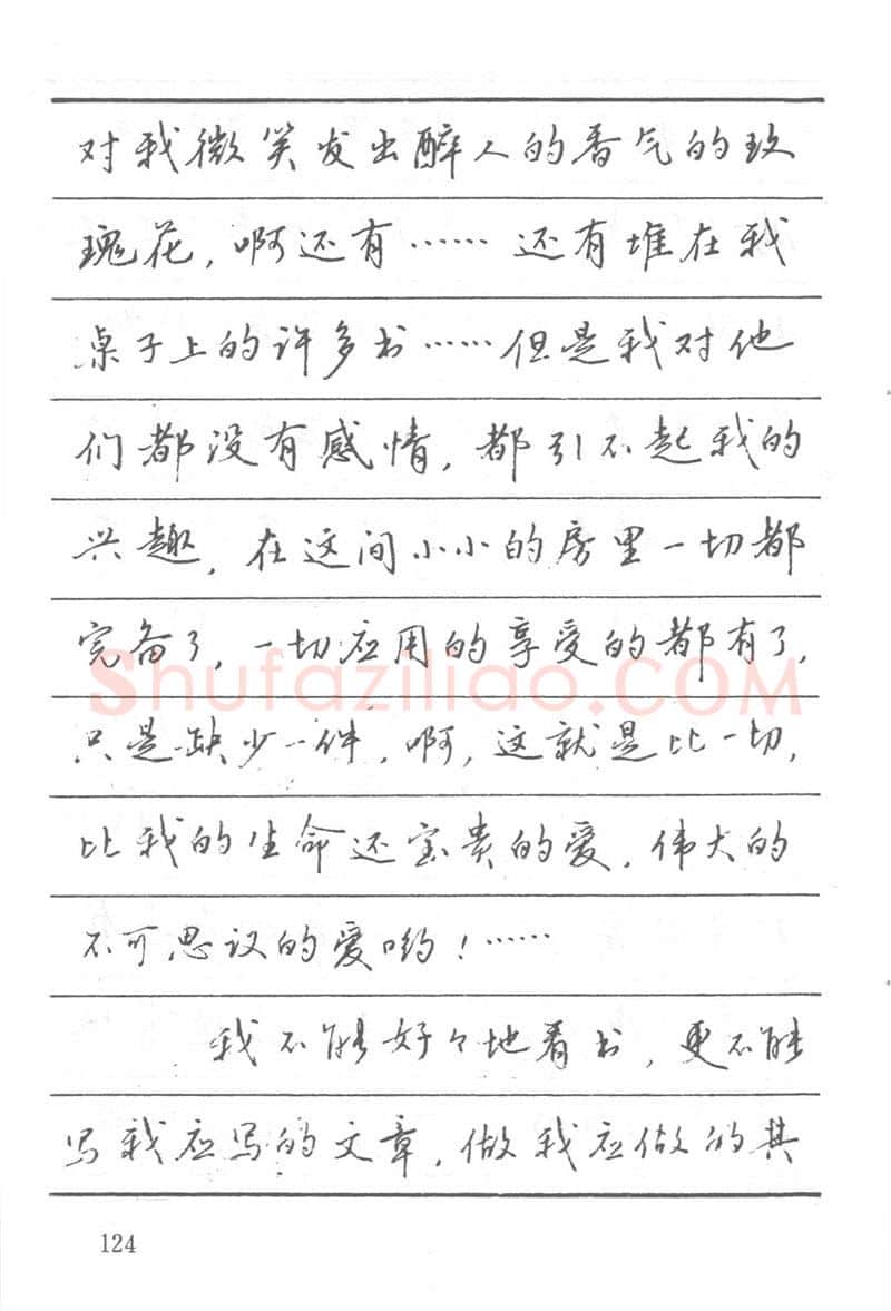 吴玉生硬笔楷书字帖,摘自吴玉生田英章情书钢笔字帖