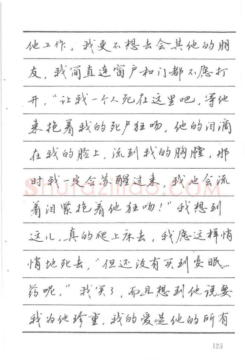 吴玉生硬笔楷书字帖,摘自吴玉生田英章情书钢笔字帖