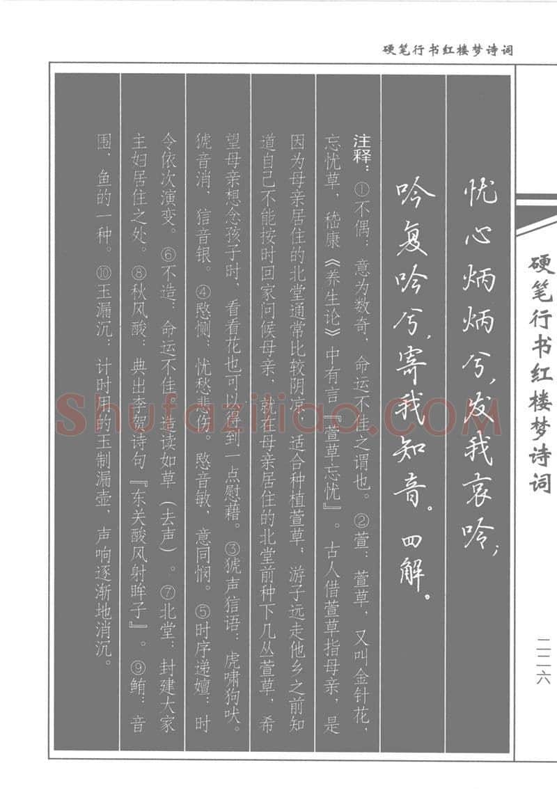 吴玉生硬笔行书字帖,摘自吴玉生硬笔行书红楼梦诗词