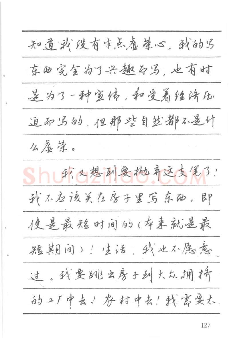 吴玉生硬笔楷书字帖,摘自吴玉生田英章情书钢笔字帖