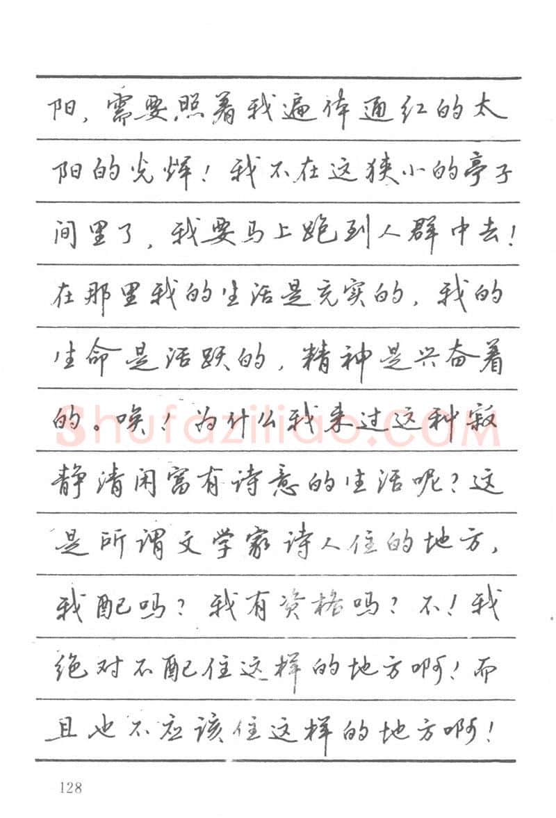 吴玉生硬笔楷书字帖,摘自吴玉生田英章情书钢笔字帖