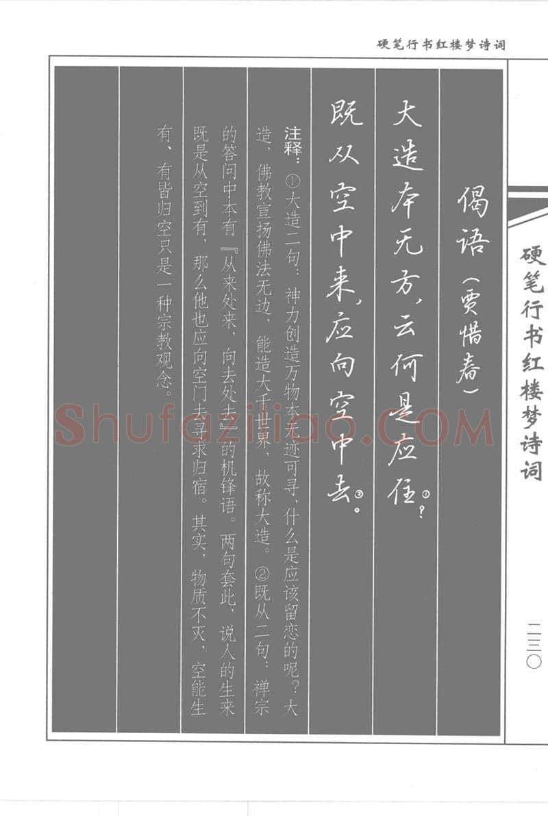 吴玉生硬笔行书字帖,摘自吴玉生硬笔行书红楼梦诗词