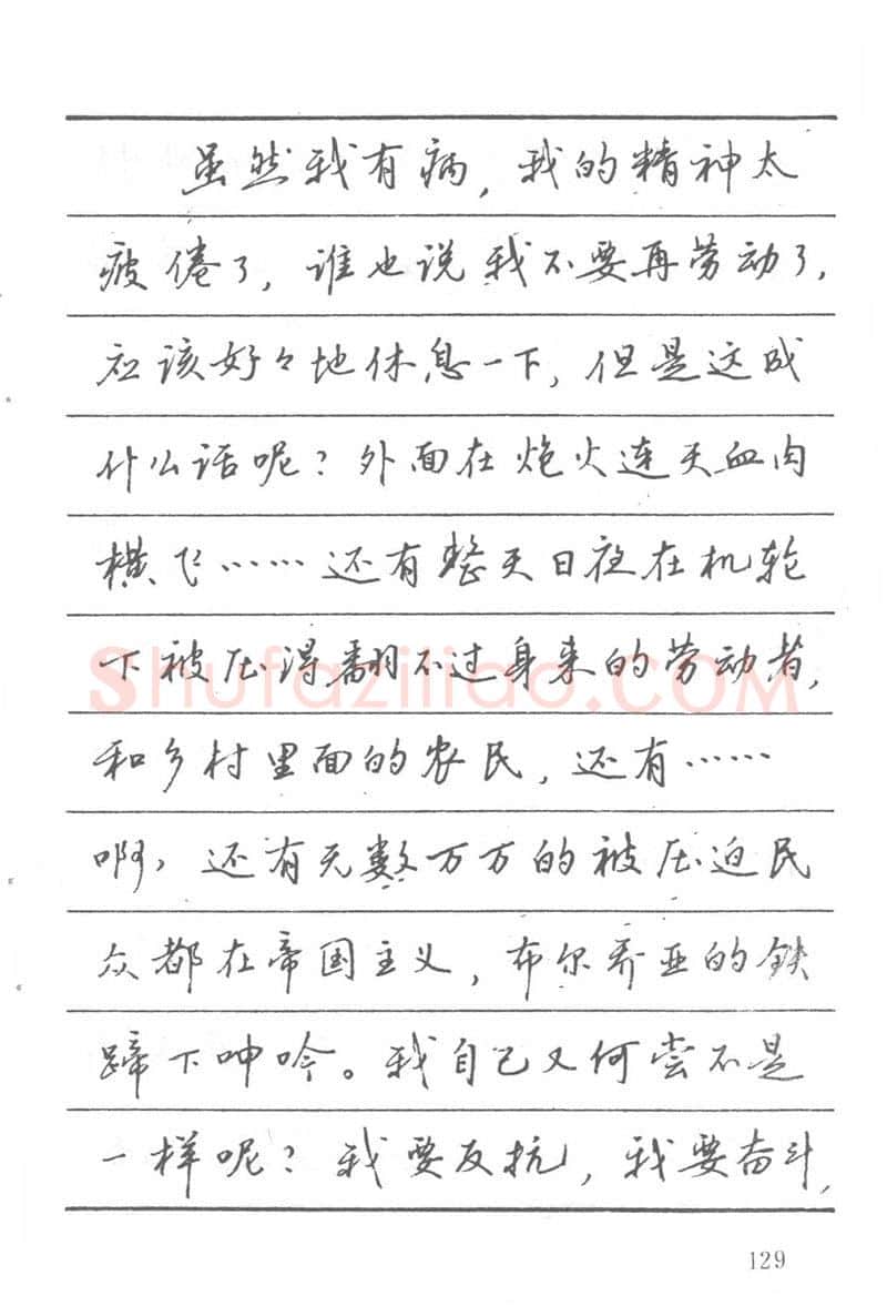 吴玉生硬笔楷书字帖,摘自吴玉生田英章情书钢笔字帖