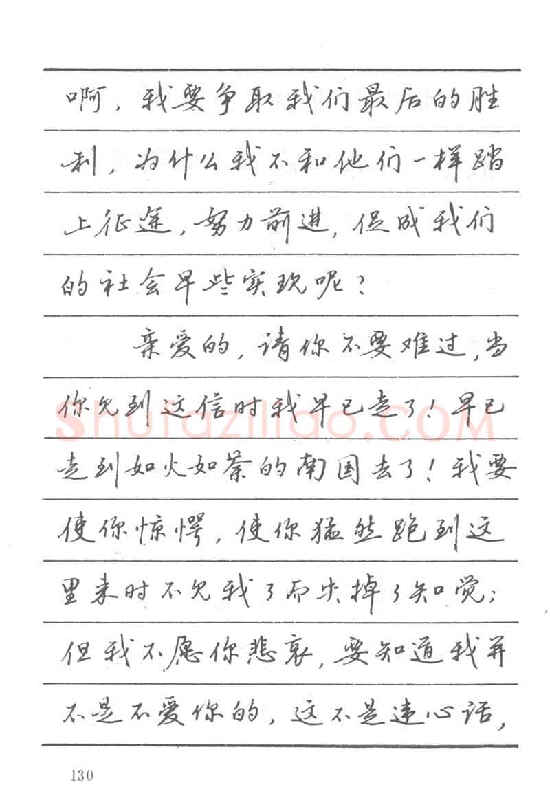吴玉生硬笔楷书字帖,摘自吴玉生田英章情书钢笔字帖